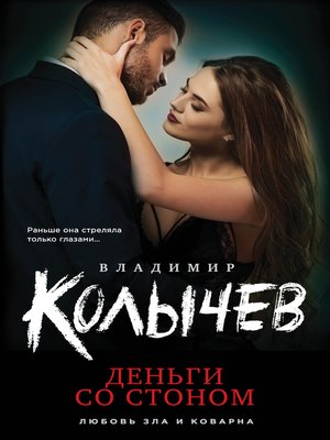 cover image of Деньги со стоном